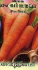 Photo une carotte l'espèce Krasnyjj velikan (Rote Rizen)