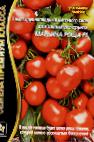 foto I pomodori la cultivar Marina Roshha F1