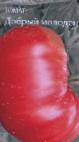 Photo Tomatoes grade Dobryjj molodec