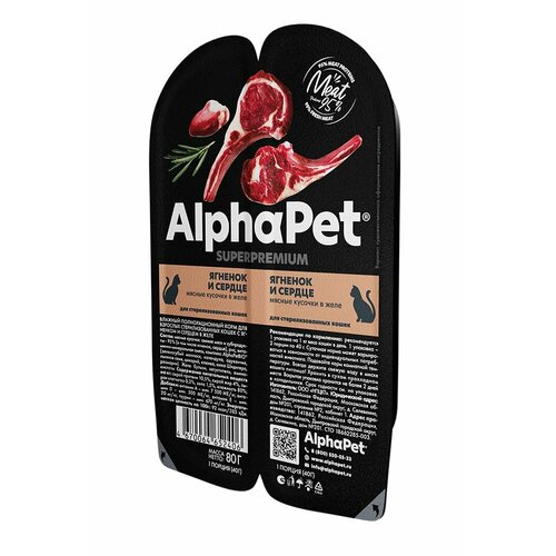 ALPHAPET SUPERPREMIUM 80 гр ламистер влажный корм для стерилизованных кошек ягненок и сердце 45 шт фото