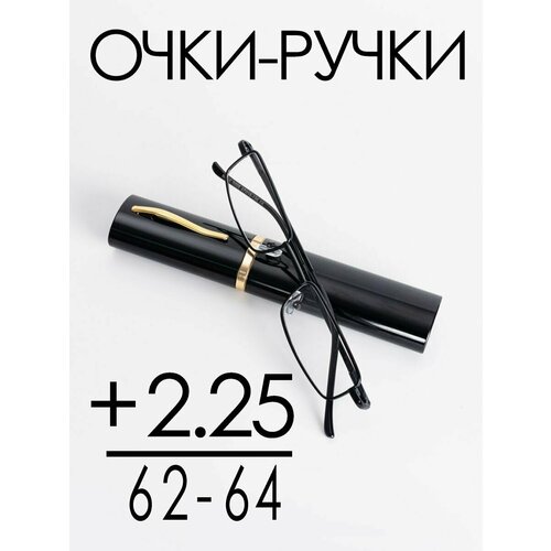 Очки для зрения +2.25 РЦ 62-64 / Очки корригирующие женские / Очки для чтения фото