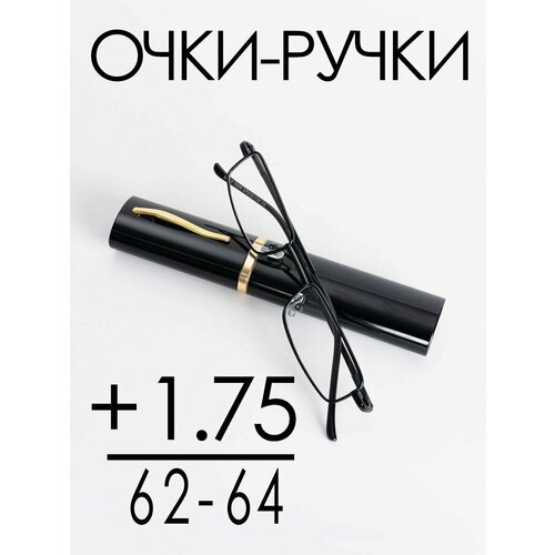 Очки для зрения +1.75 РЦ 62-64 / Очки корригирующие женские / Очки для чтения фото