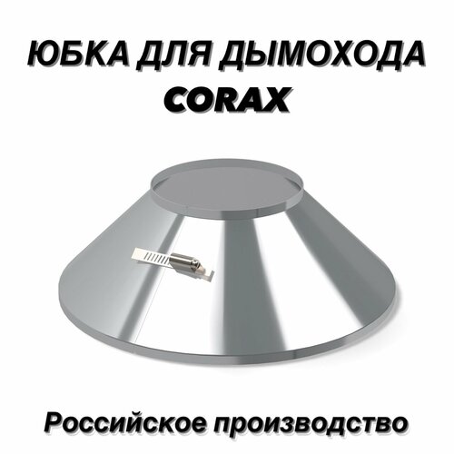 Юбка для дымохода CORAX Ф250 фото