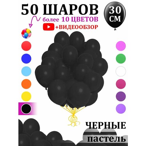 Воздушные шары черные 50 штук фото