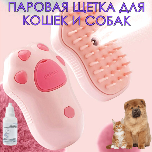 Паровая щетка для кошек и собак Petspa, массажная, увлажняющая фото