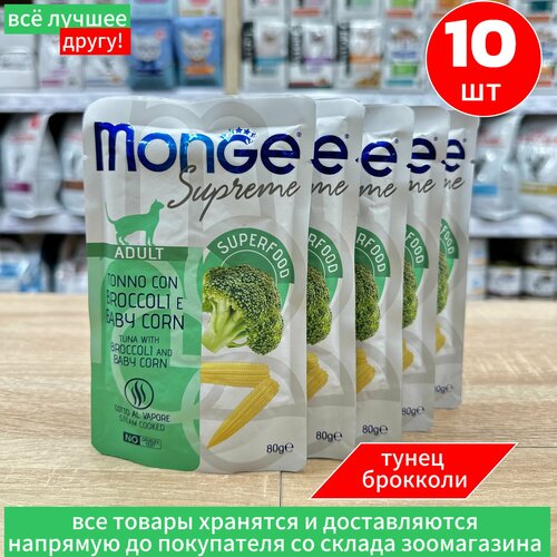 Влажный корм Monge Supreme Adult cat для взрослых кошек с тунцом, брокколи и мини-кукурузой, паучи 80 г х 10шт фото