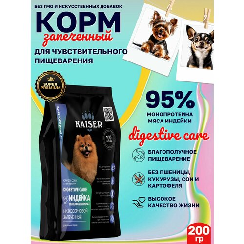 KAISER Digestive Care Диетический сухой корм для собак 