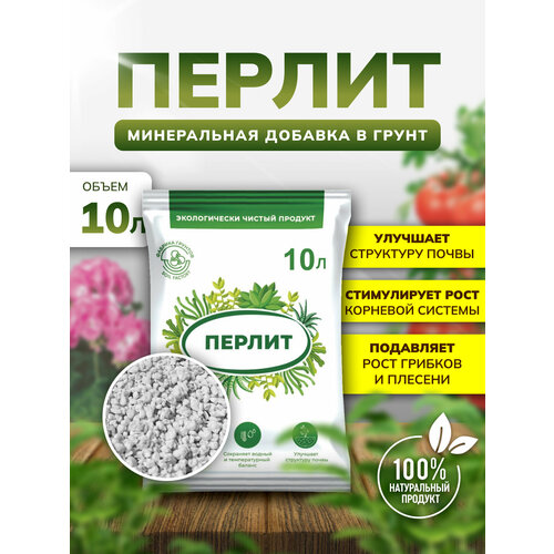 Перлит для цветов, рассады и комнатных растений, 10 л, InHome Green фото