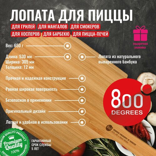 Лопатка для пиццы бамбуковая 800 Degrees Pizza Bamboo Paddle фото