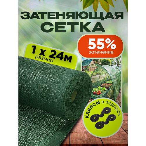 Сетка затеняющая зеленая, затенение 55%, размер 1х24м фото