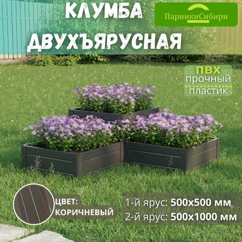 Парники Сибири/Клумбадвухъярусная 