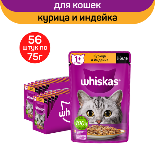 Влажный полнорационный корм Whiskas для взрослых кошек, желе с курицей и индейкой, 75г. х 56шт. фото