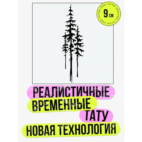 Тату переводные долговременные взрослые лес фото