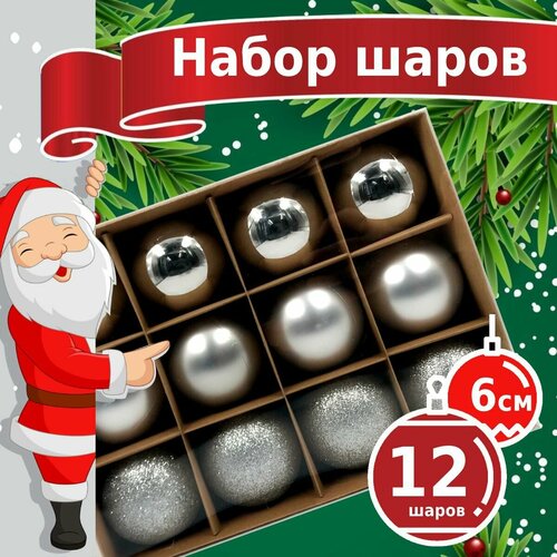 Новогодние игрушки - пластиковые елочные шары Winter Glade 6012G002, диаметр 6 см, набор 12 шт, серебряный микс фото