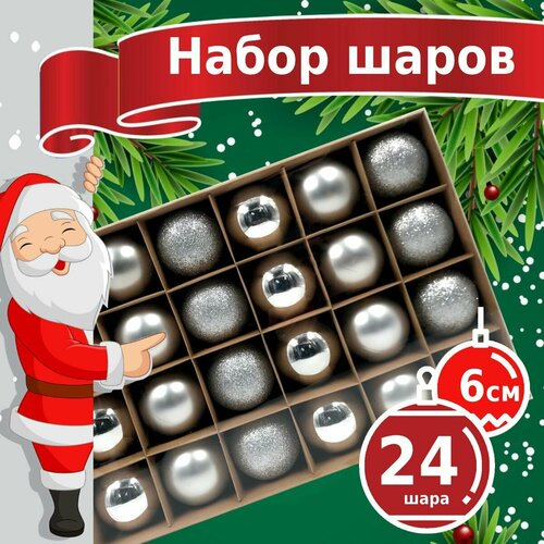 Новогодние игрушки - пластиковые елочные шары Winter Glade 6024G002, диаметр 6 см, набор 24 шт, серебряный микс фото