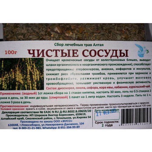 Чистые сосуды, сбор 100г. фото