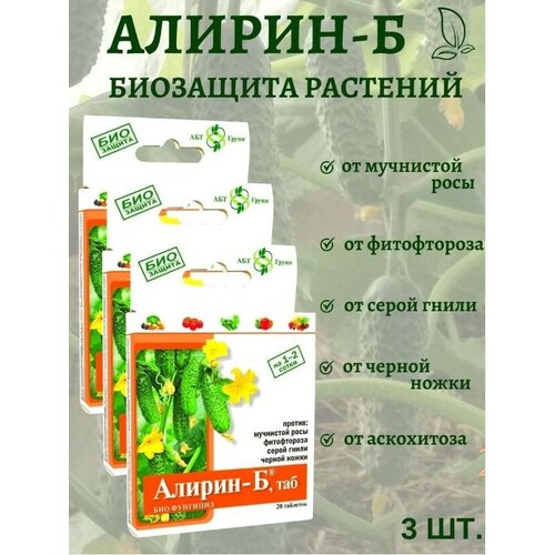 Агробиотехнология Средство Алирин Б фунгицид от гнилей черной ножки мучнистой росы фитофтороза 20 таблеток 3 уп фото