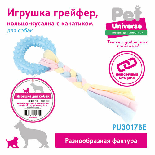 Игрушка для собак Кольцо с канатиком Pet Universe 7*18 см для щенков и взрослых собак /PU3017BE фото