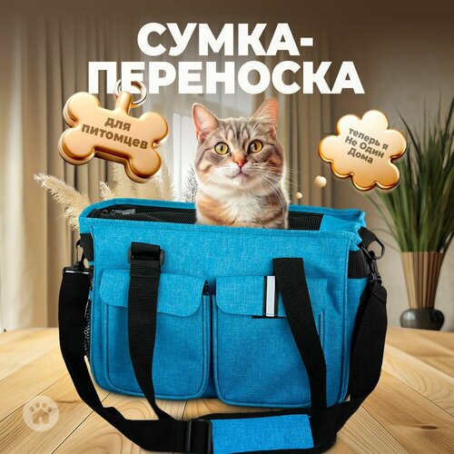 Сумка-переноска для животных, 