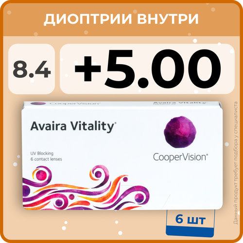 Контактные линзы CooperVision Avaira Vitality, 6 шт., R 8,4, D +5, прозрачный, 1 уп. фото