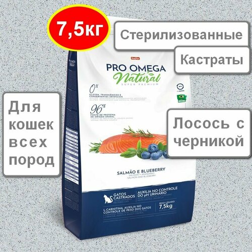 NATURAL PRO OMEGA Корм для стерилизованных кошек/кастрированных котов Натурал Про Омега Лосось и Черника 7,5кг фото