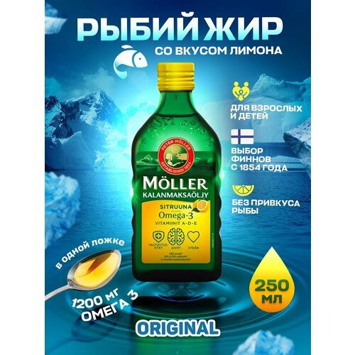 Рыбий жир Moller Omega 3 + D3 жидкий 1000 мг 250 мл из Финляндии фото