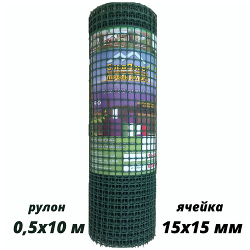 Сетка пластиковая ячейка 15*15 мм ширина рулона 50 см длина 10 м тем\зел фото