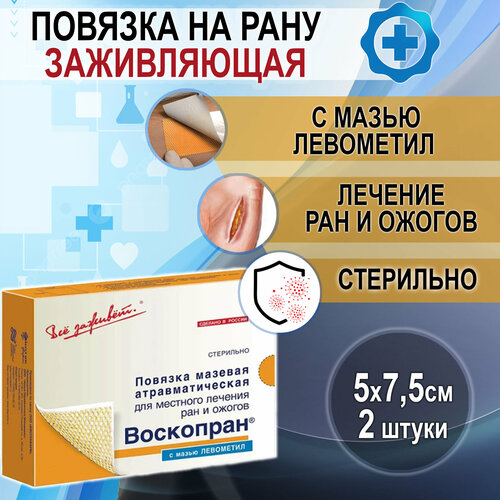 Противовоспалительная стерильная повязка с мазью левометил, 7,5 на 5 см 2 штуки фото