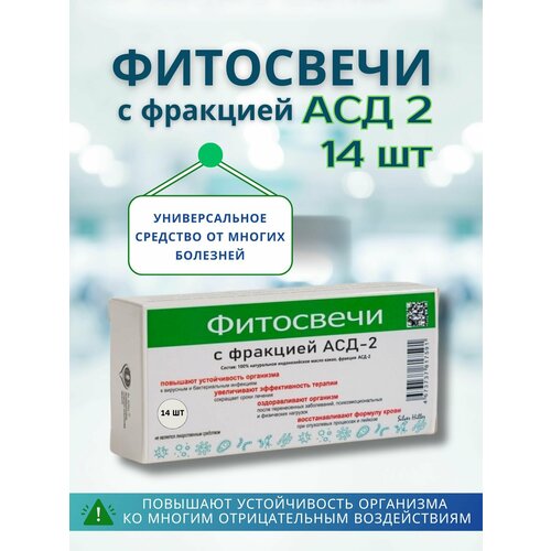 Фитосвечи с фракцией АСД-2 Дорогова, свечи противоопухолевые, при инфекциях, бактериях 14 шт фото