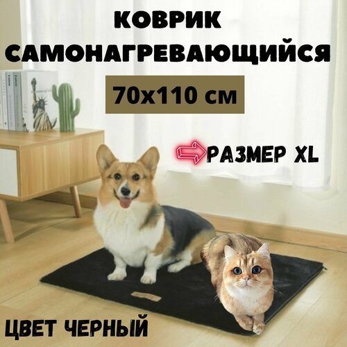 Коврик самонагревающийся Warmo, размер XL, 70х110 см, цвет черный, M-PETS фото