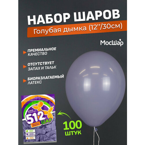 Набор латексных шаров Пастель премиум - 100шт, теплый голубая дымка, высота 30см / МосШар фото