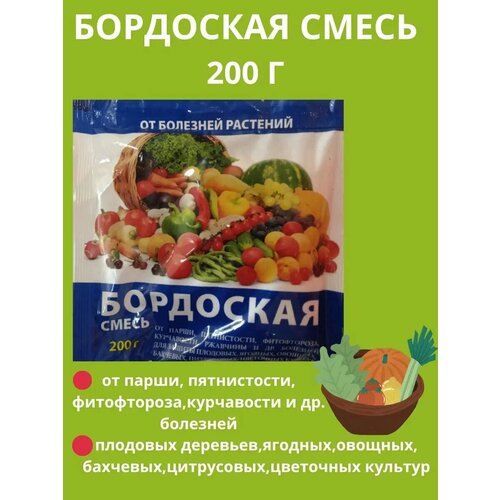 Бордоская смесь 200 г фото