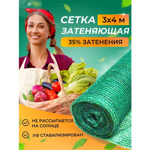 Сетка затеняющая 35 % 3х4 метра для теплиц, забора и фасадов фото