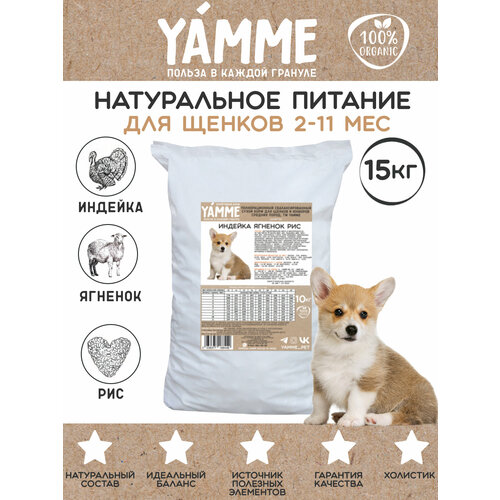 Корм сухой YAMME для щенков средних пород 15 кг в пакете фото