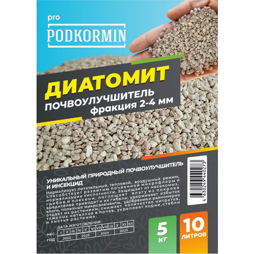 Диатомит 10 литров PODKORMIN фото