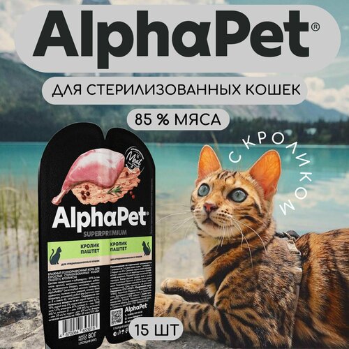 Влажный корм AlphaPet Superpremium для взрослых стерилизованных кошек паштет с кроликом, 15 шт по 80гр фото