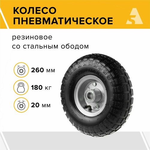 Колесо для тачки / тележки пневматическое 3.50-4, диаметр 260 мм, ось 20 мм, подшипник, PR 1804-20 фото