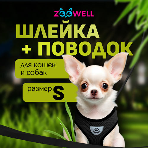 Шлейка с поводком для небольших кошек и собак ZooWell универсальная, размер S черная фото