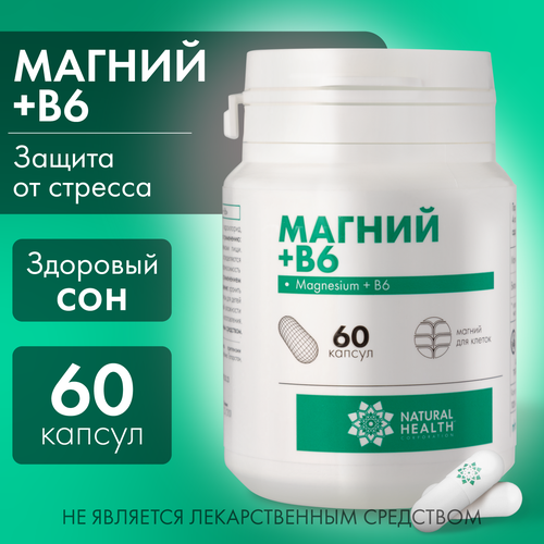 Магний В6, бады для нервной системы Natural Health, витамины от стресса тревоги, 60 капсул фото