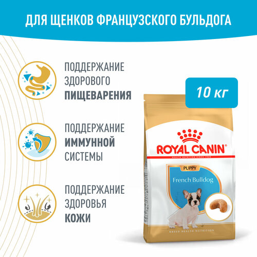 Royal Canin French Bulldog Puppy (Французский бульдог паппи) Корм сухой для щенков породы Французский Бульдог до 12 месяцев, 10кг фото