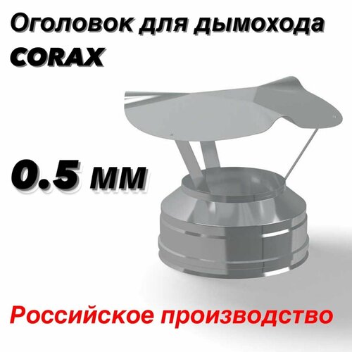 Оголовок Ф80х160 для дымохода (430/0,5х430/0,5) CORAX фото