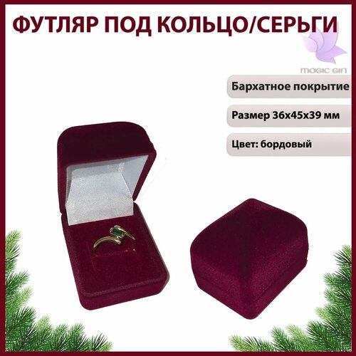 Подарочная упаковка для кольца MAGIC GIFT. Пирамида. Размер 36х45х39 мм. Цвет-бордовый фото