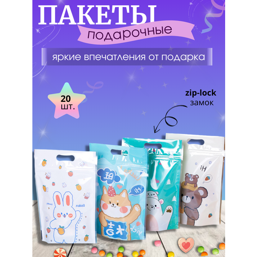 Набор новогодних пакетов для конфет Лесные зверята 20 штук, B70090, микс, CuteBuy фото