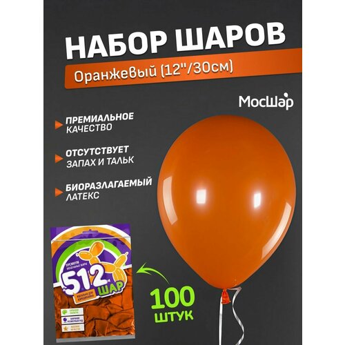 Набор латексных шаров Пастель премиум - 100шт, оранжевый, высота 30см / МосШар фото