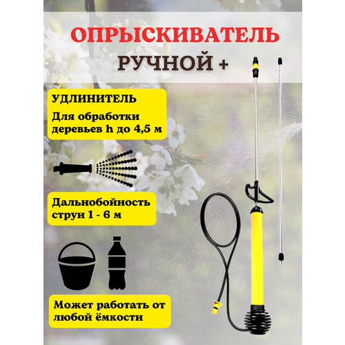 Опрыскиватель садовый ручной Исток Туман ОГ-308 + Удлинитель УД-01М фото