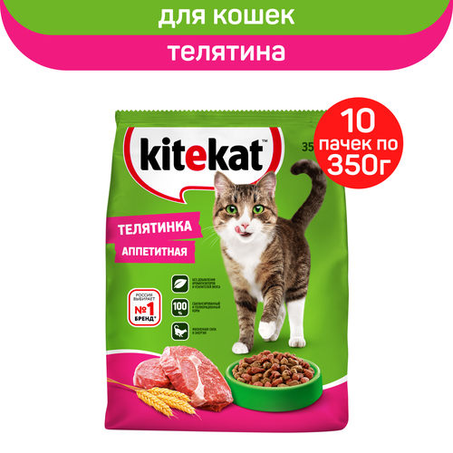 Сухой полнорационный корм KITEKAT для взрослых кошек Телятинка Аппетитная, 10 упаковок по 350 г фото