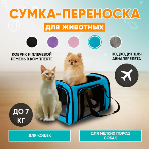 Сумка переноска для собак и кошек мягкая фото