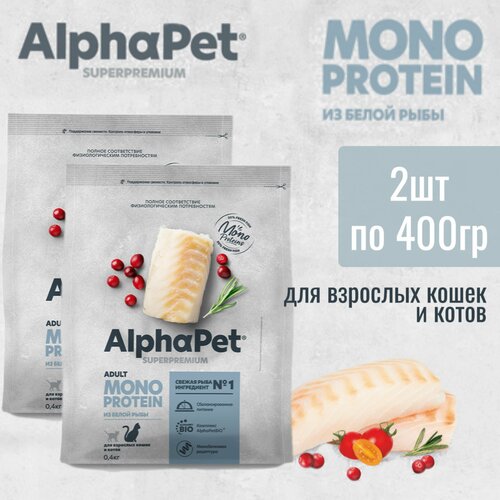 Сухой корм AlphaPet Superpremium MONOPROTEIN из белой рыбы для взрослых кошек 400 гр * 2шт. фото