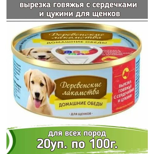 Деревенские лакомства 20шт по 100г корм для щенков, вырезка говяжья с сердечками и цукини фото