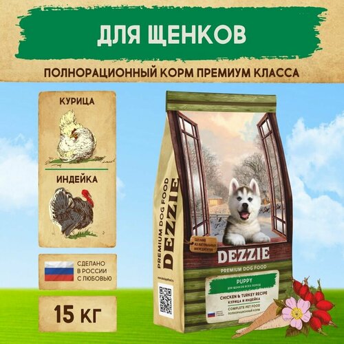 Корм для щенков премиум сухой 15 кг DEZZIE (Дэззи) Puppy, Курица и Индейка фото